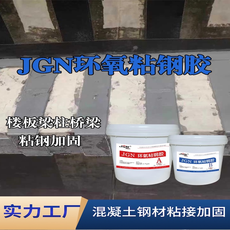宁波JGN环氧粘钢胶