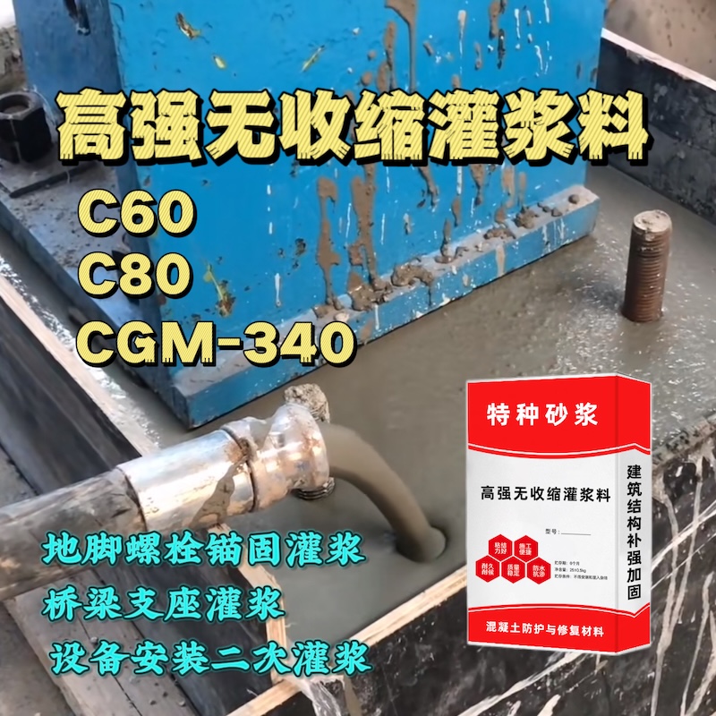 宁波灌浆料施工需要振捣吗？